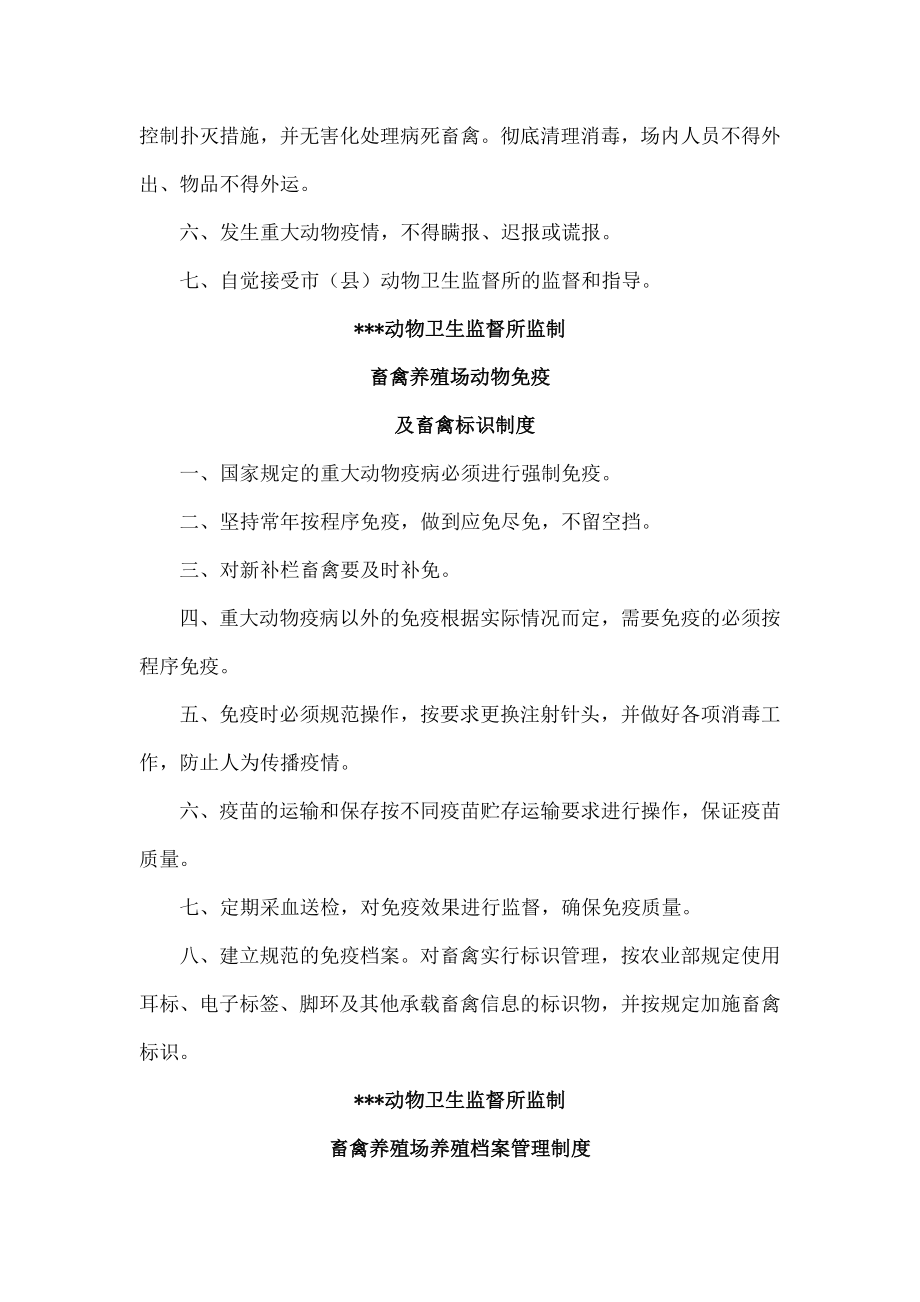 新畜禽养殖场相关制度.docx_第2页