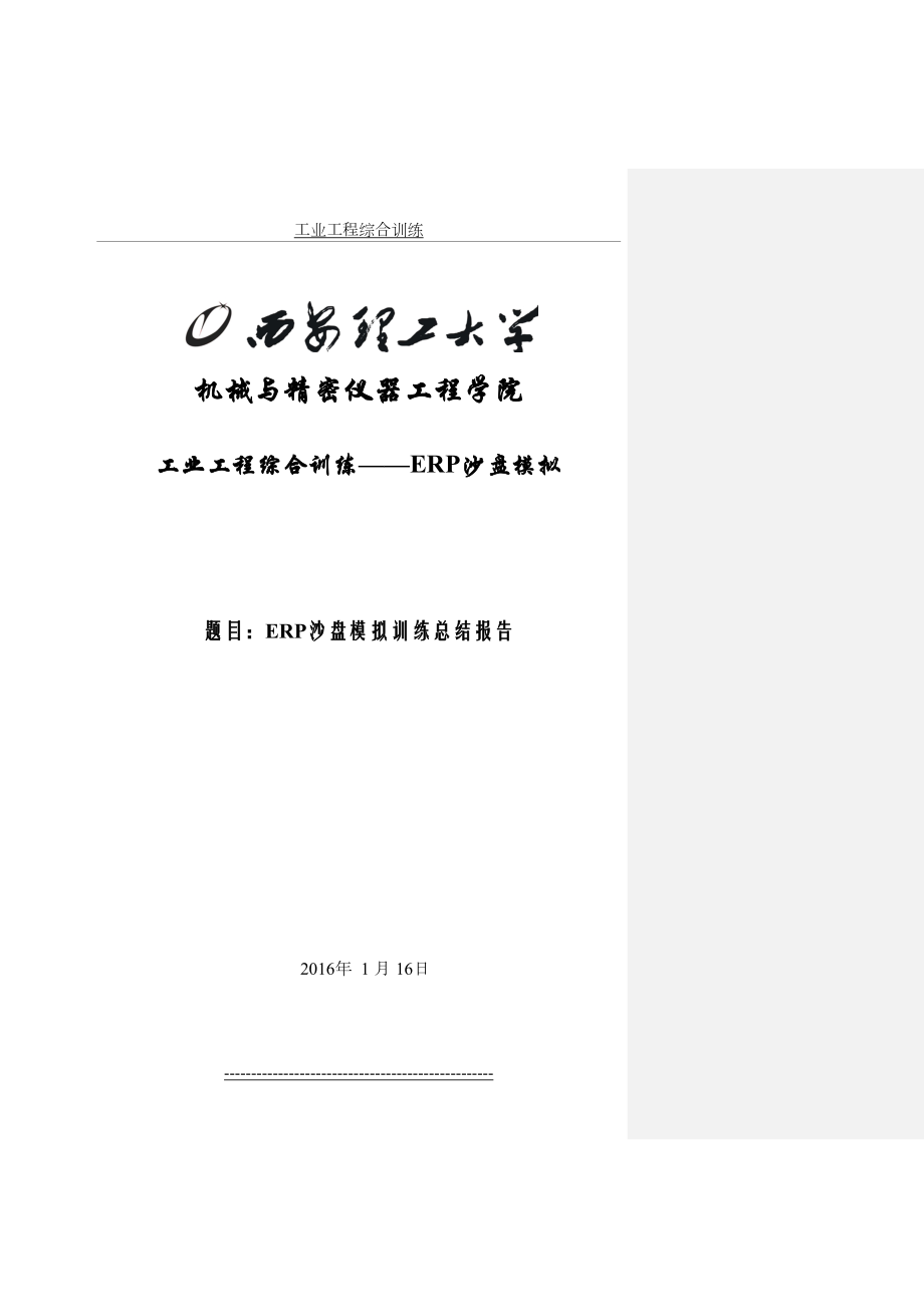 最新ERP沙盘模拟报告.doc_第2页