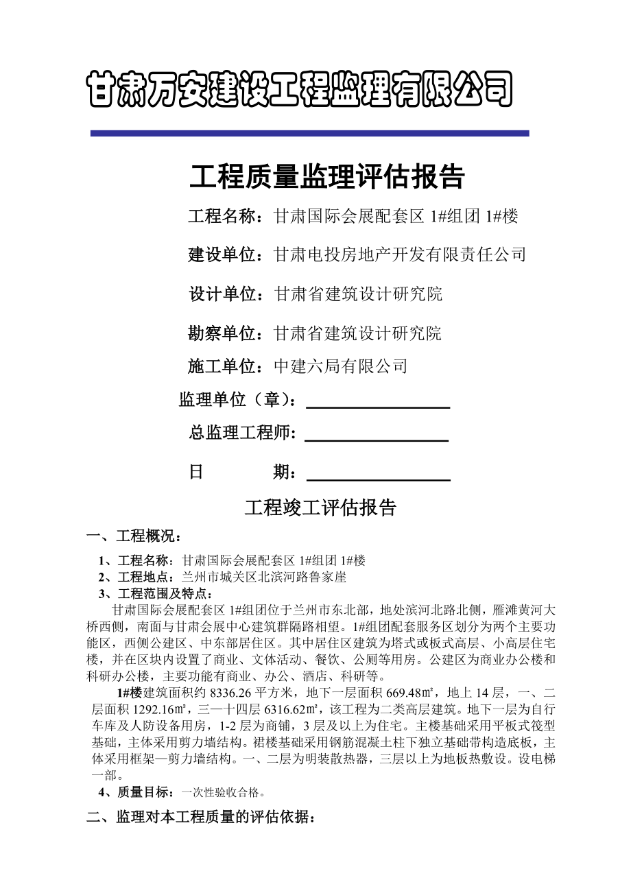 监理竣工评估报告(1).doc_第1页