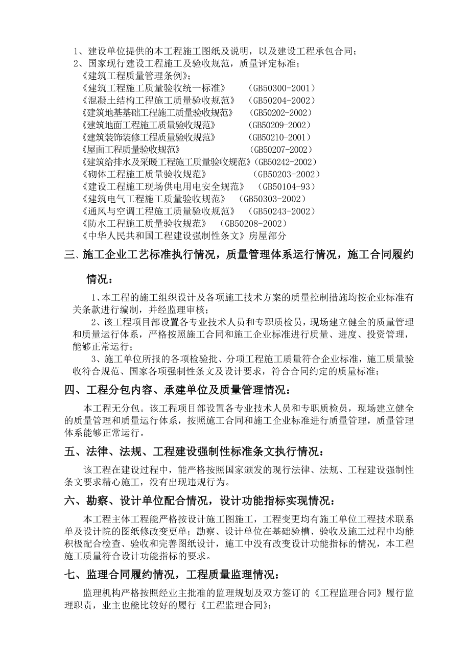 监理竣工评估报告(1).doc_第2页