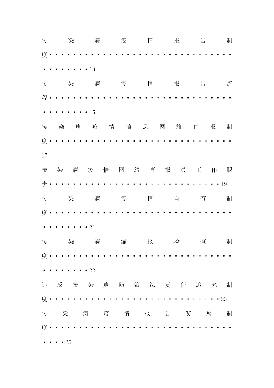 医疗机构传染病管理制度汇总005.doc_第2页