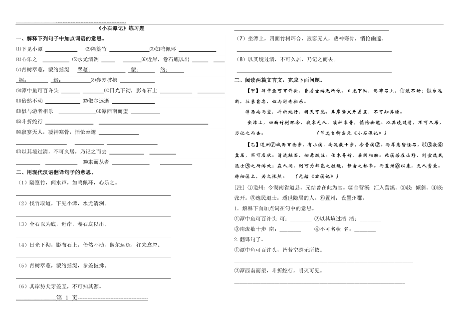 《小石潭记》字词、翻译答案(2页).doc_第1页