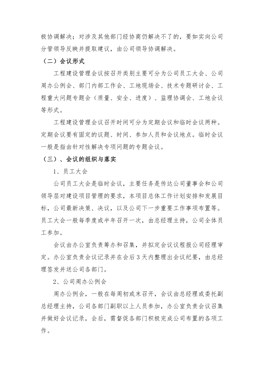 工程项目会议管理制度.doc_第2页