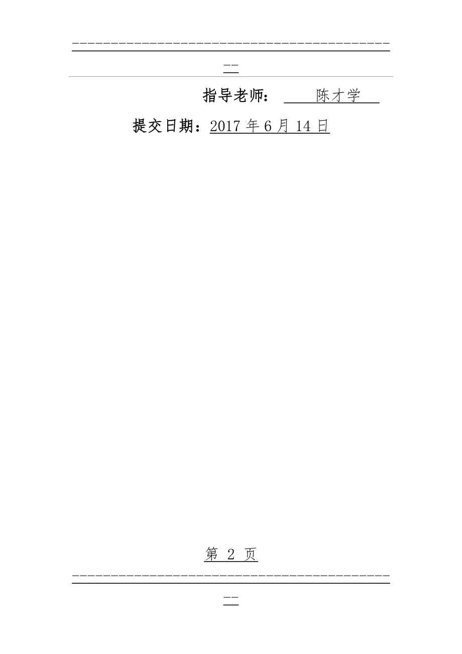 PLC四节传送带设计(41页).doc_第2页