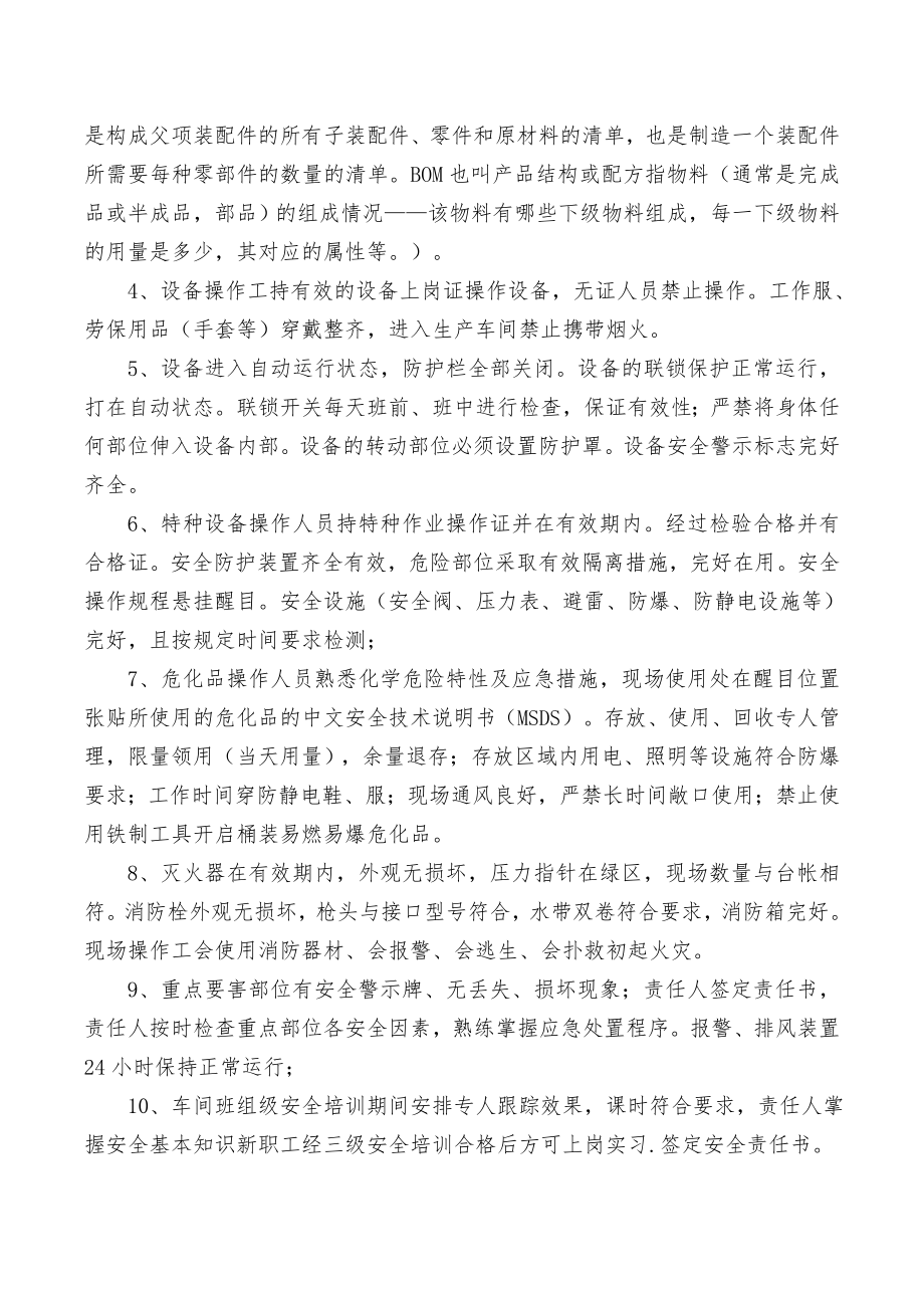 班前班后会安全知识讲解指导手册(3).docx_第2页