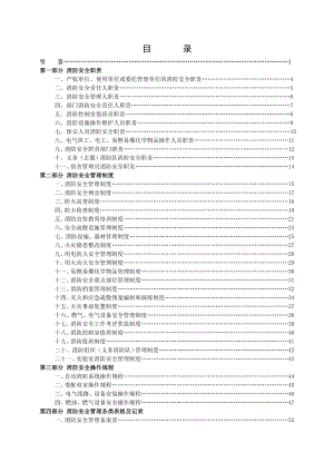 学校消防安全管理制度模板.doc