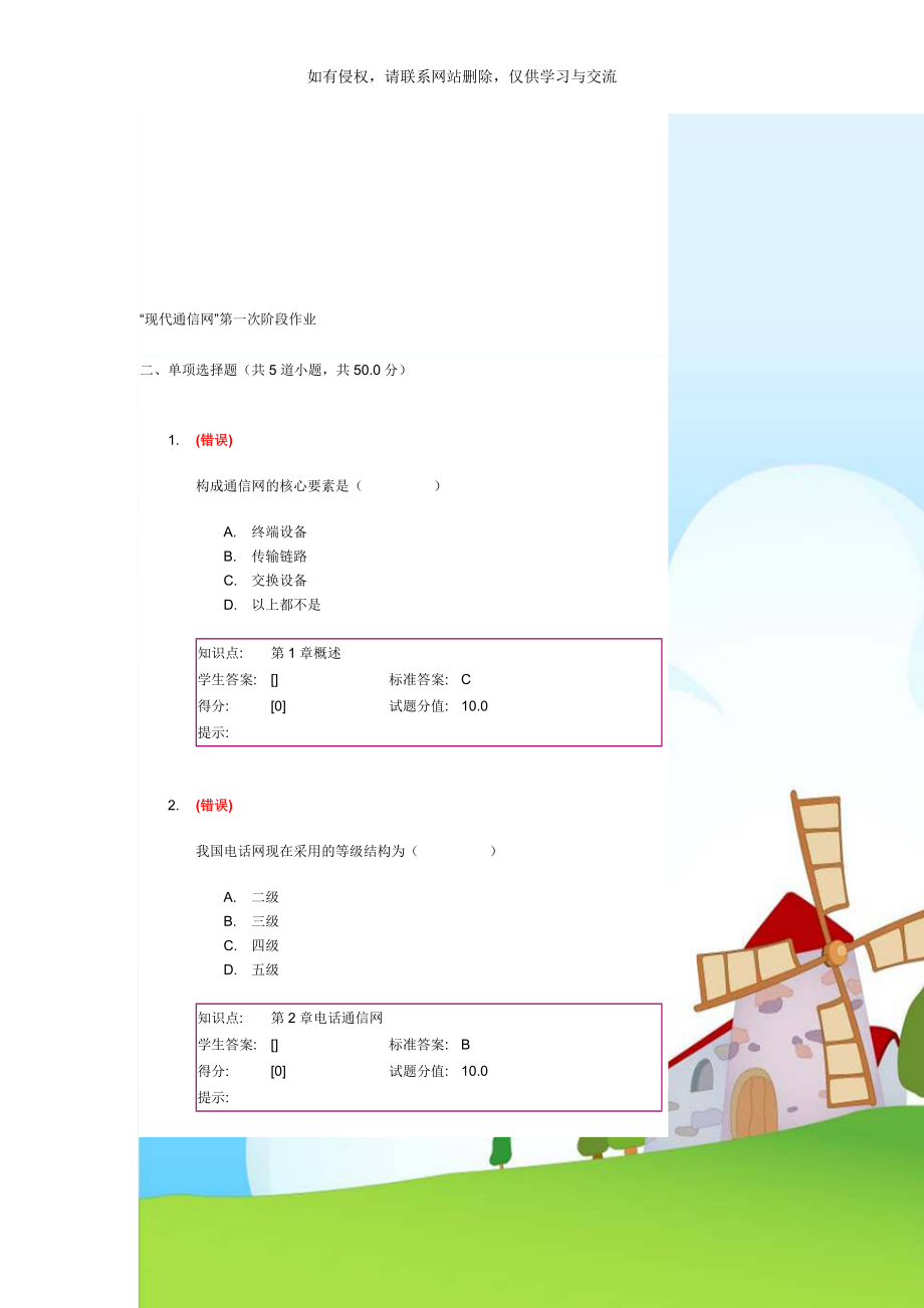 现代通信网”第一次阶段作业.doc_第1页