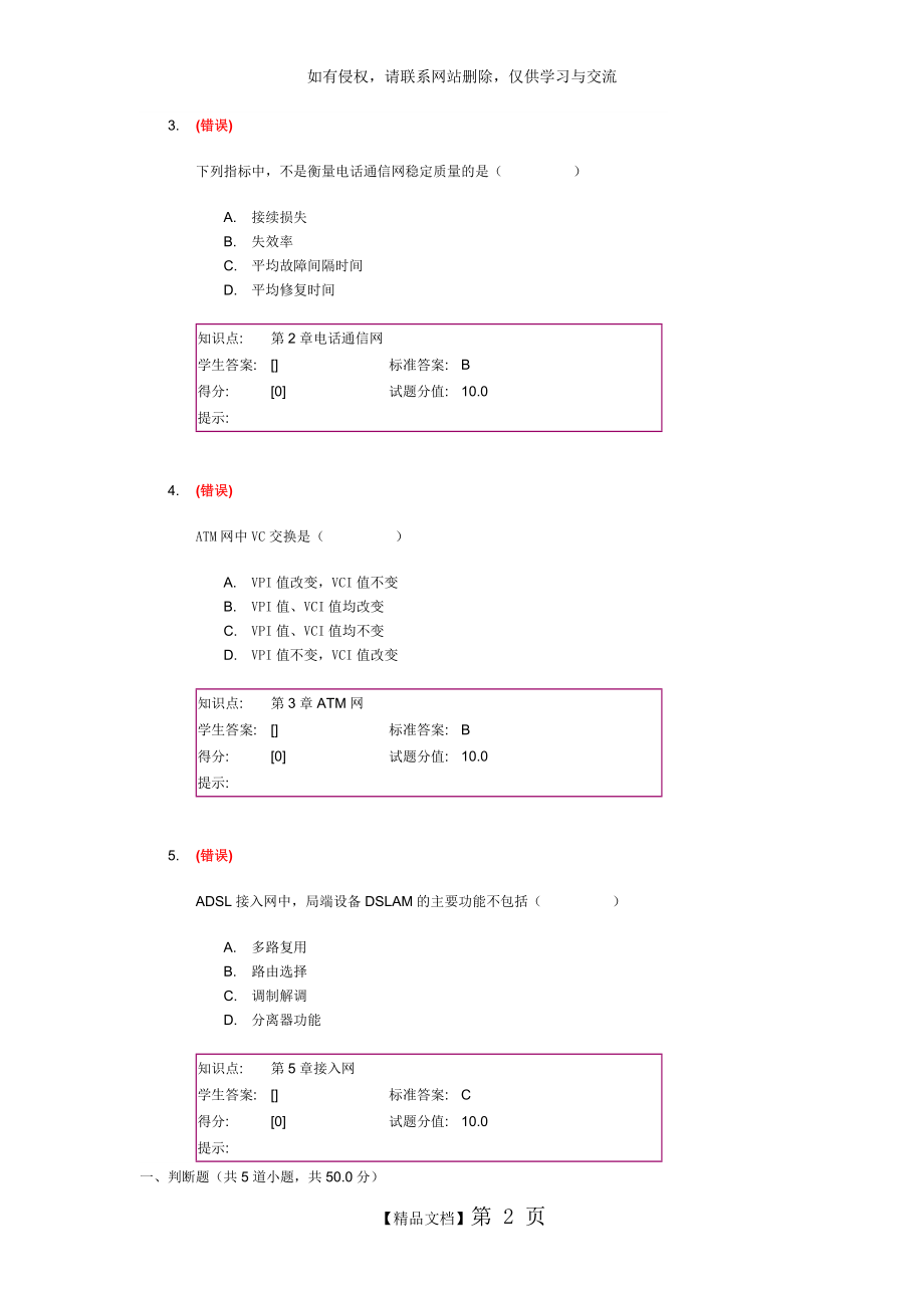 现代通信网”第一次阶段作业.doc_第2页