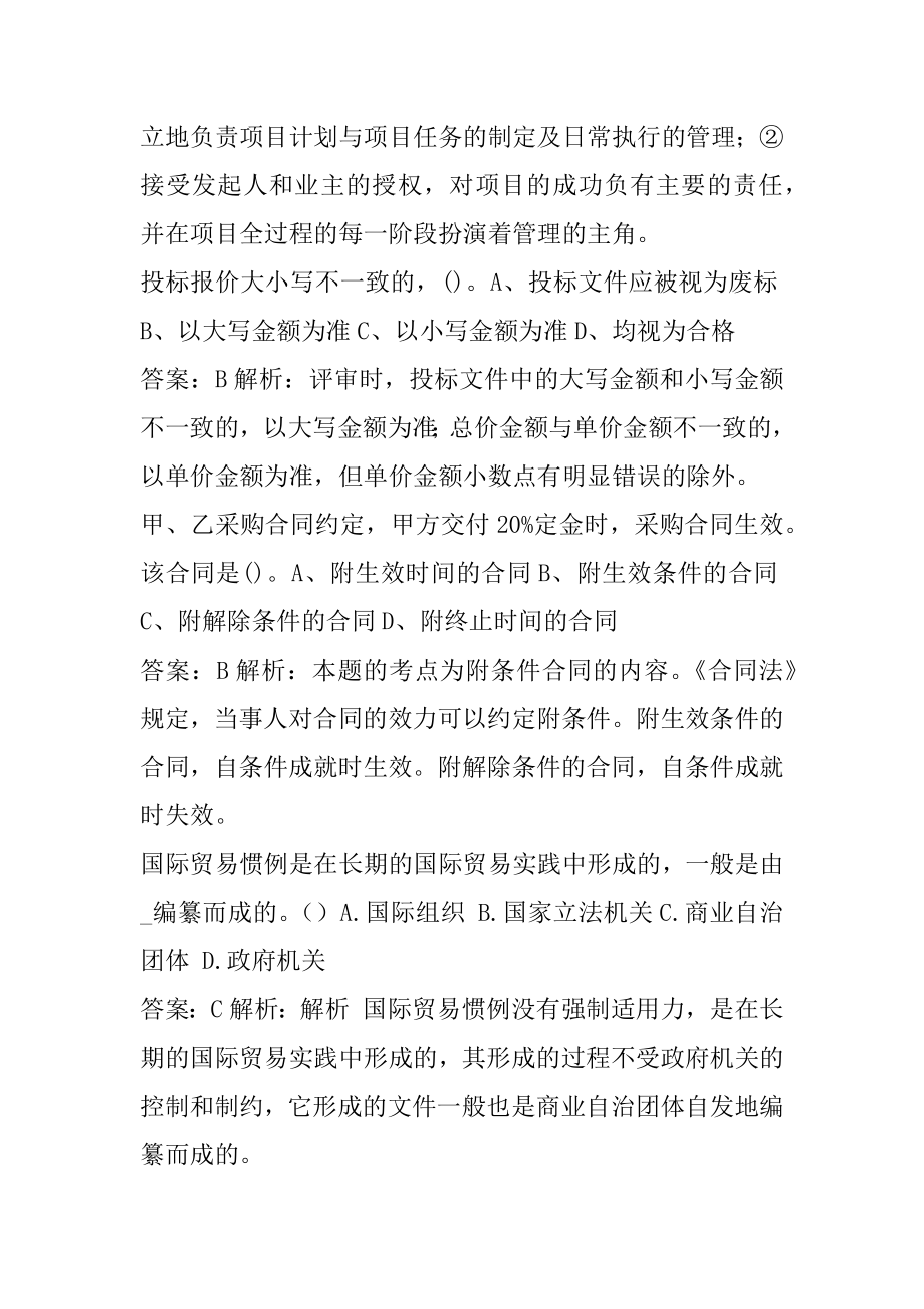 21年招标师历年真题9篇.docx_第2页