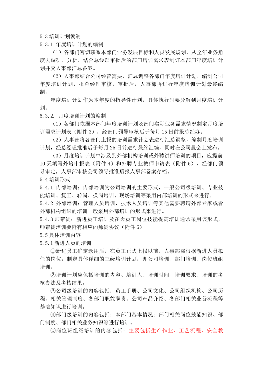 装饰员工培训管理制度.docx_第2页