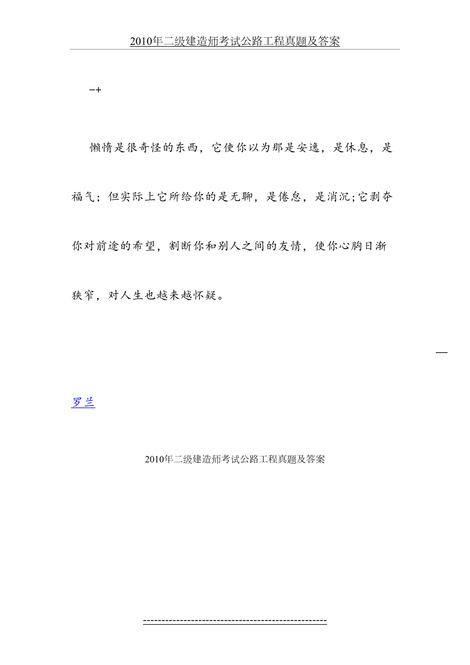 最新iuqvbn二级建造师考试公路工程真题及答案.doc_第2页