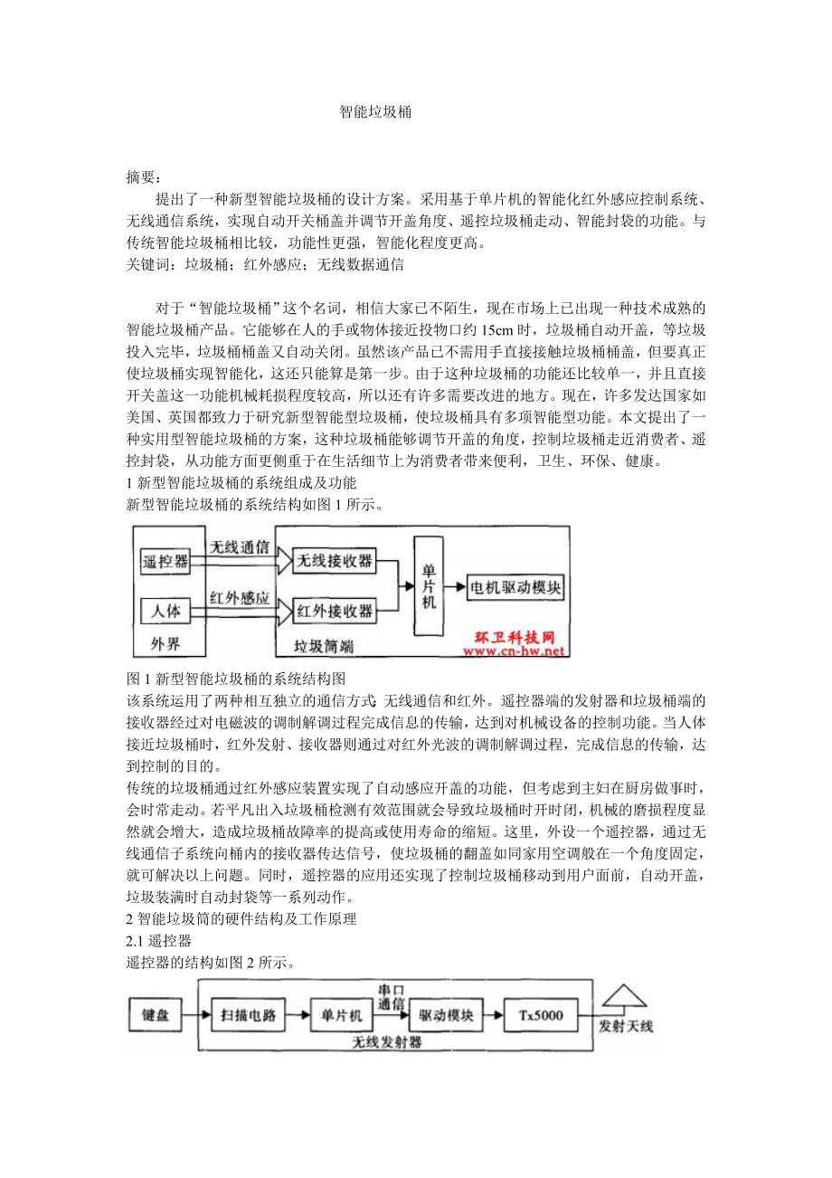 智能垃圾桶.doc_第1页