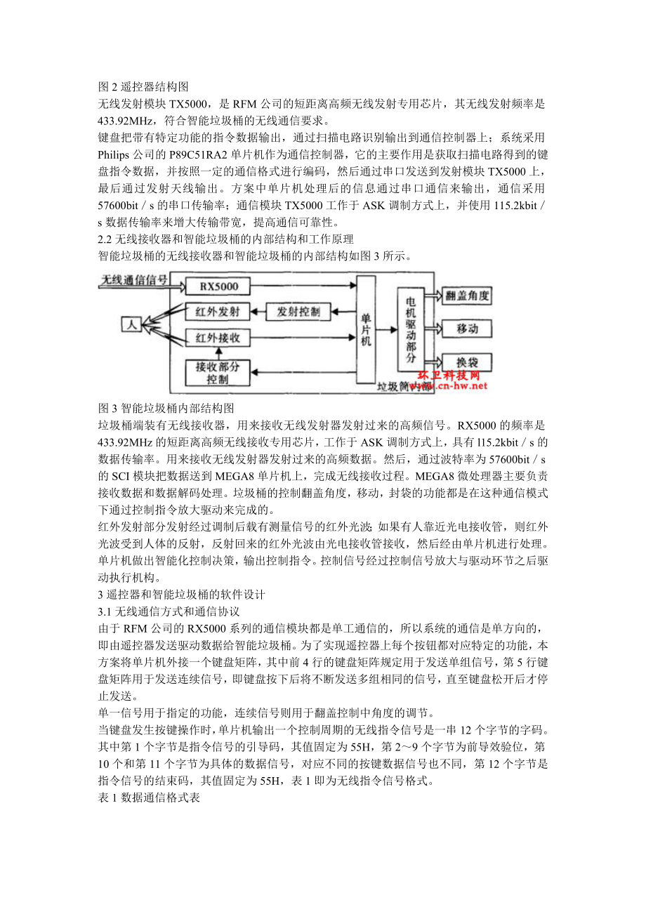 智能垃圾桶.doc_第2页