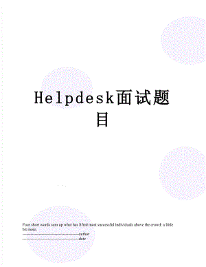 最新Helpdesk面试题目.docx