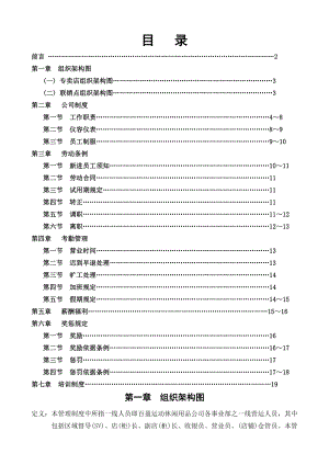 adidas专卖店管理制度完整版本.docx