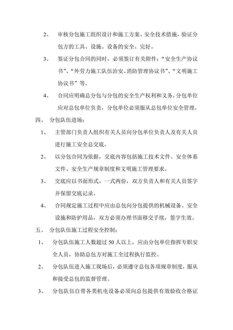 实行总分包的企业对分包单位资质人员资格管理制度.doc_第2页