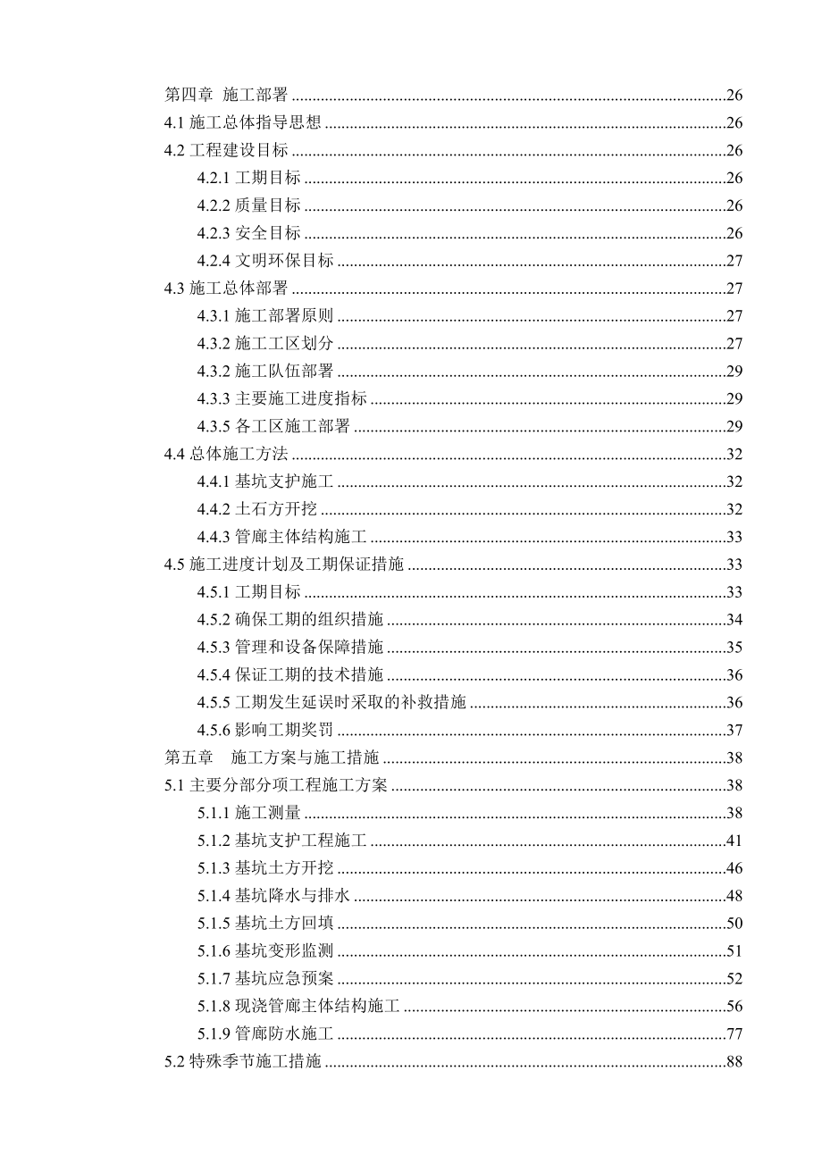 地下综合管廊施工组织设计.docx_第2页