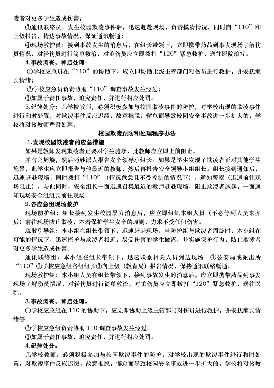 中小学校园欺凌预防处理制度.docx_第2页