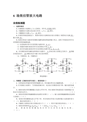 模电(李国立)6章习题答案.doc