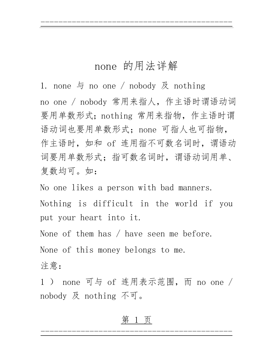 none 的用法详解(4页).doc_第1页