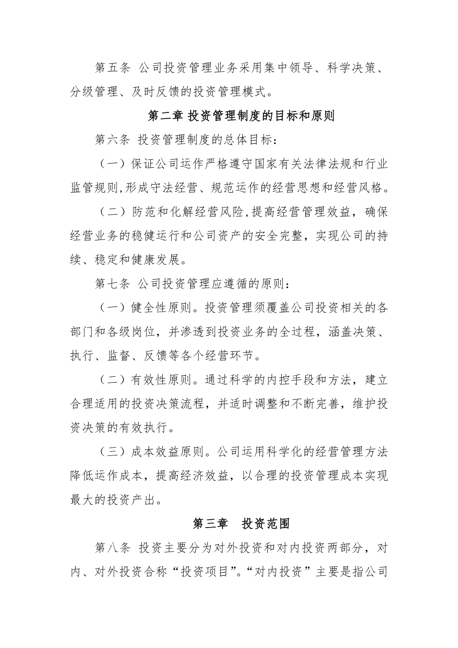 企业投资管理制度2.doc_第2页