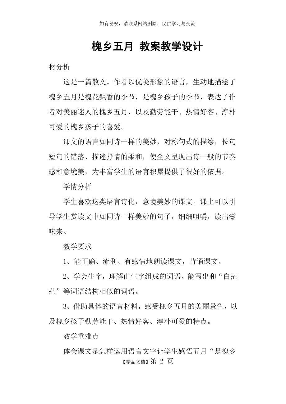 槐乡五月 教案教学设计.doc_第2页