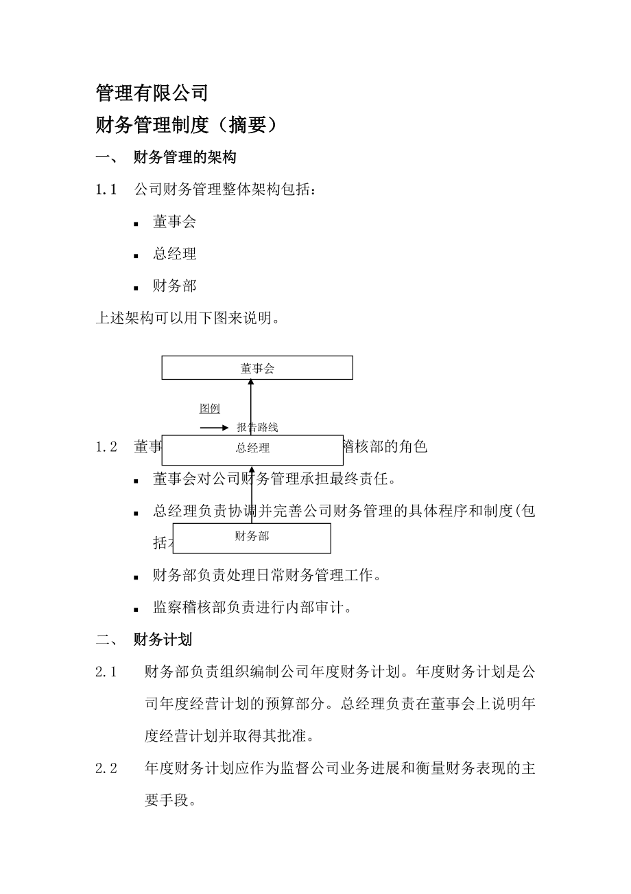 财务制度基金管理有限公司财务管理制度WORD30页.doc_第2页