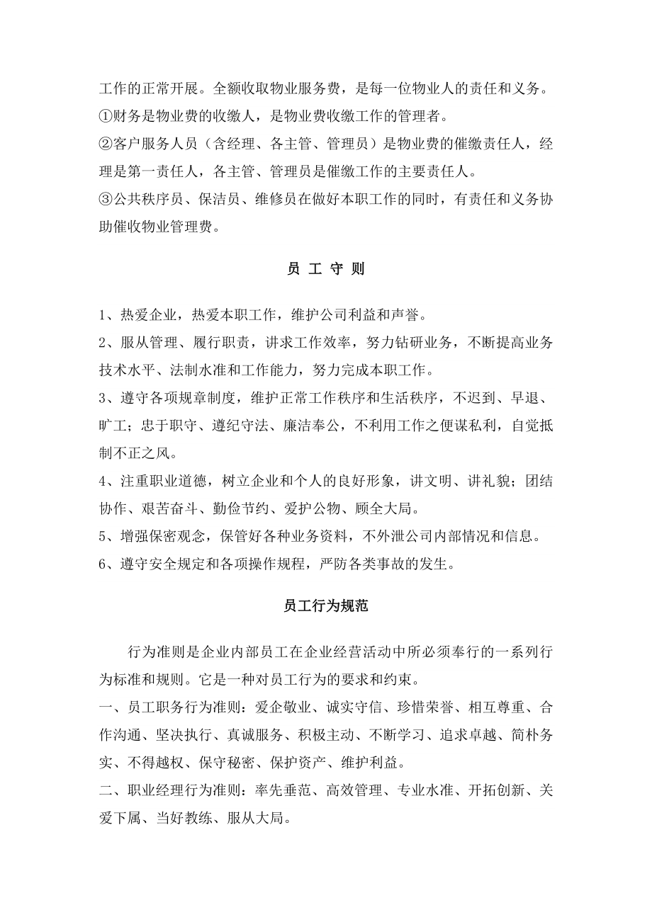 新和物业公司各项管理制度汇编.doc_第2页