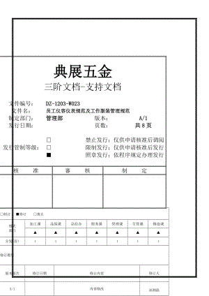 工衣发放管理制度已加罚则.docx