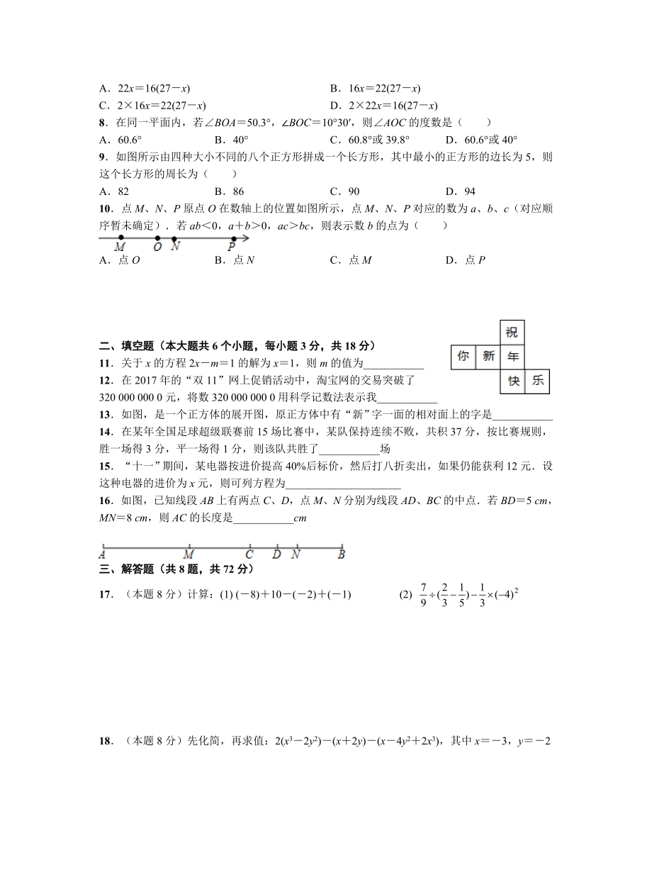 硚口区2017~2018学年度第一学期期末考试七年级数学试卷.doc_第2页