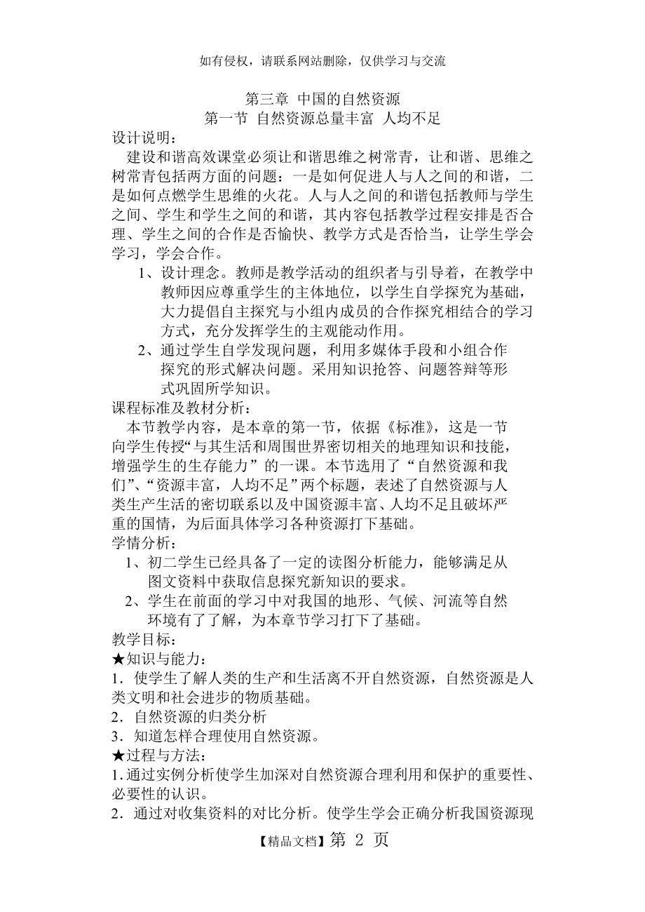 第三章 中国的自然资源教案.doc_第2页