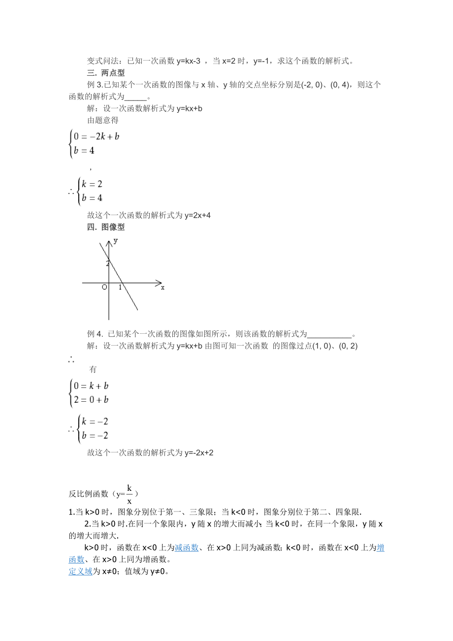 初中一次函数-二次函数-反比例函数-圆知识整合.doc_第2页