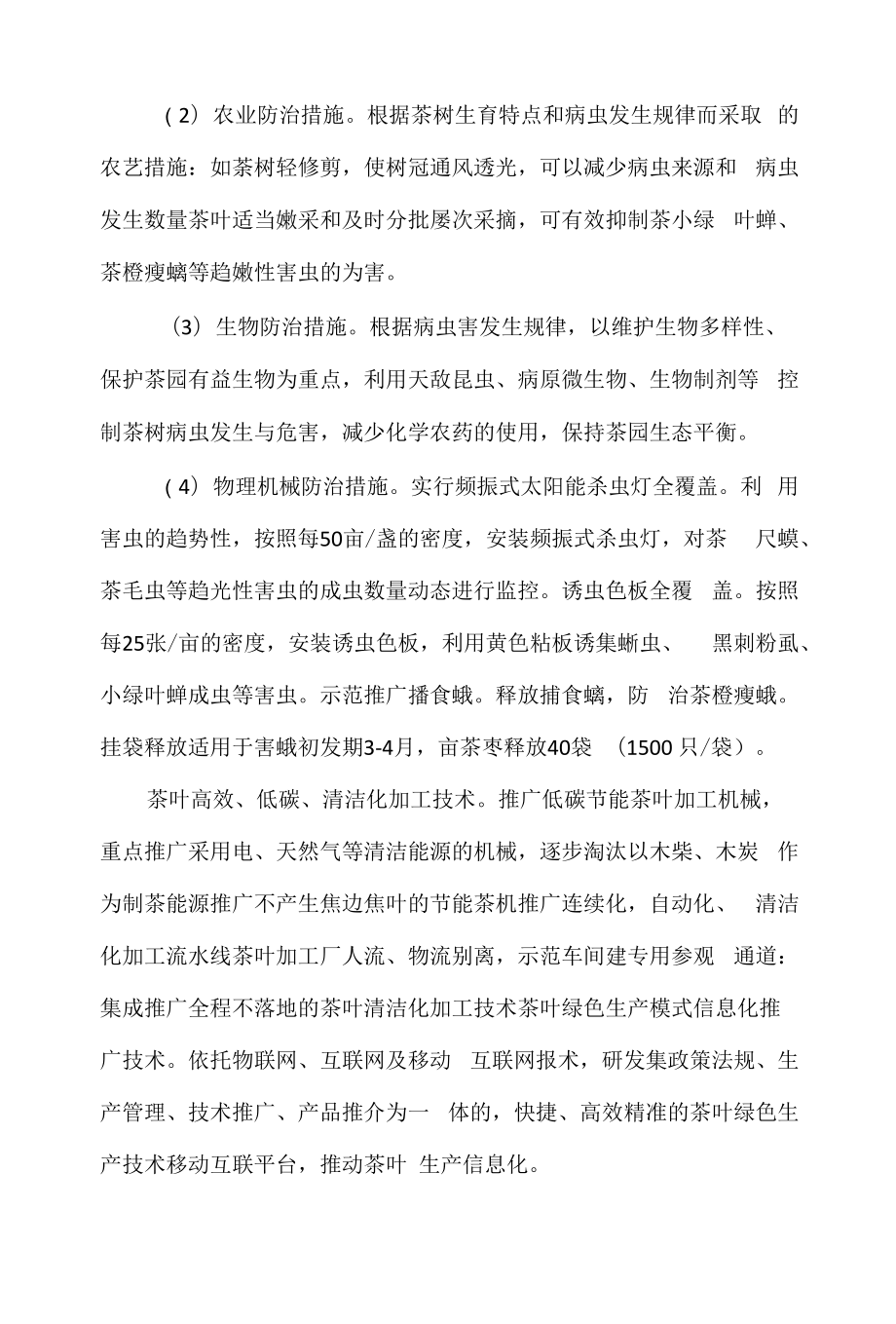 重庆绿茶绿色生产模式.docx_第2页