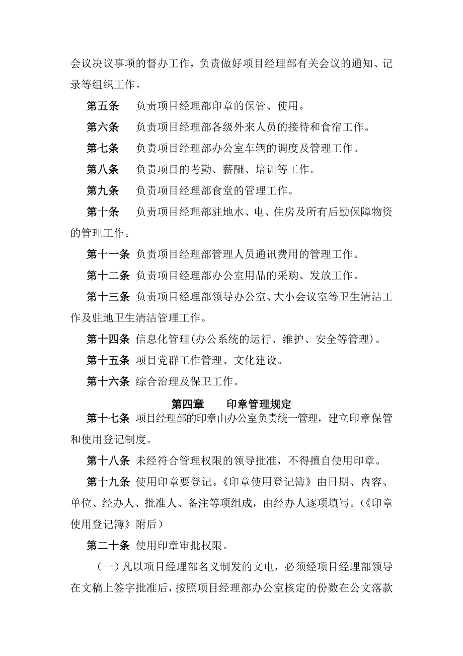 项目部综合办公室管理制度汇编.doc_第2页