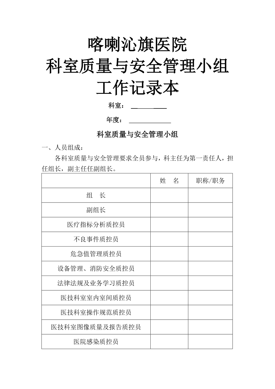 科室质控管理记录本.doc_第1页