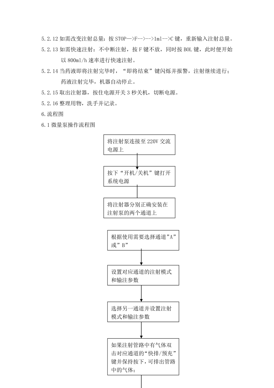 微量注射泵操作流程.doc_第2页