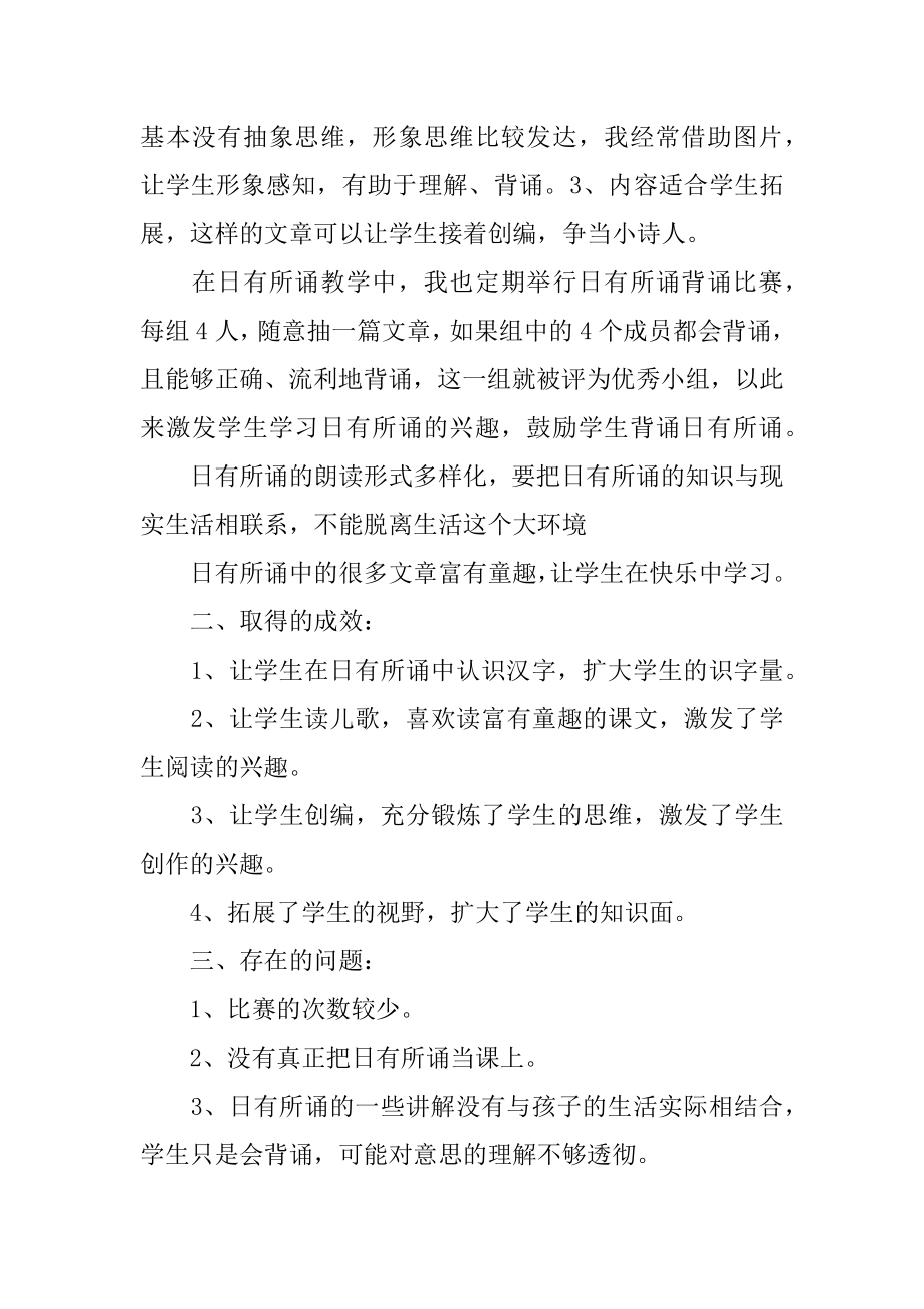 关于晨颂的教学随笔.docx_第2页