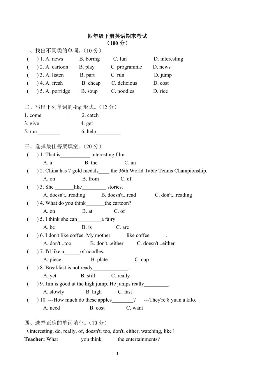 沪教版四年级英语下期末测试卷.doc_第1页