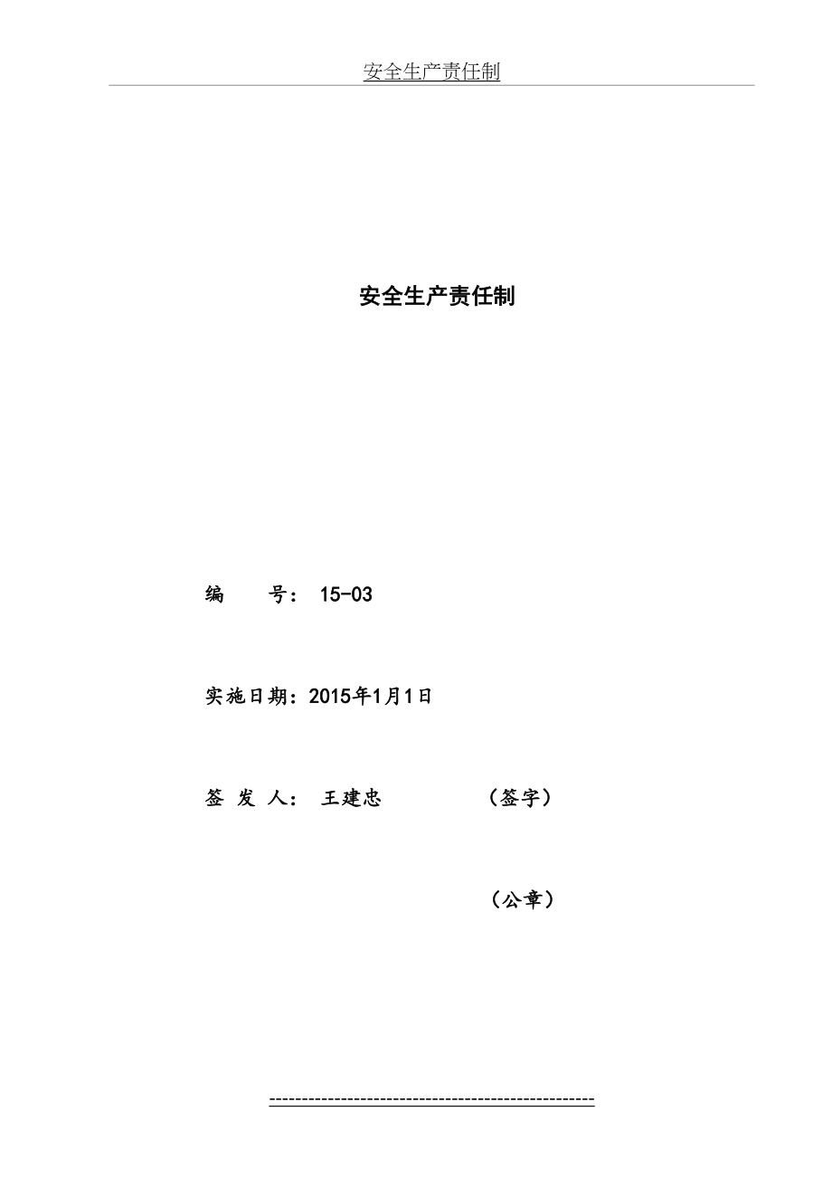 最新jt-t-危险货物运输安全生产责任制解析.doc_第2页