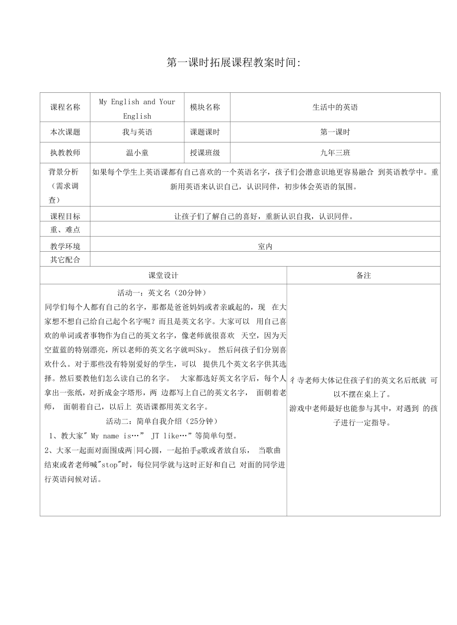 初中英语课---课程教案、拓展课教案.docx_第1页