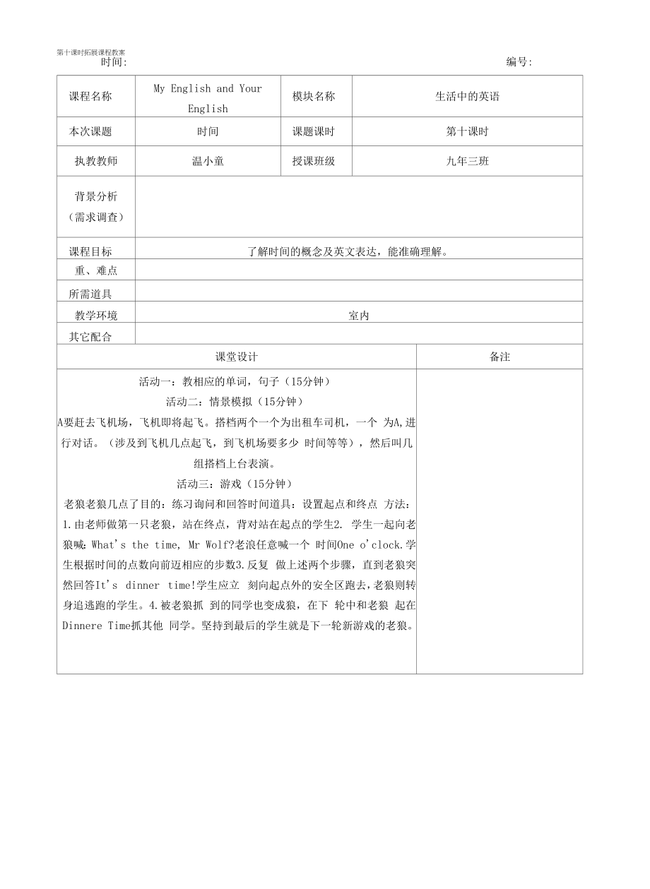 初中英语课---课程教案、拓展课教案.docx_第2页