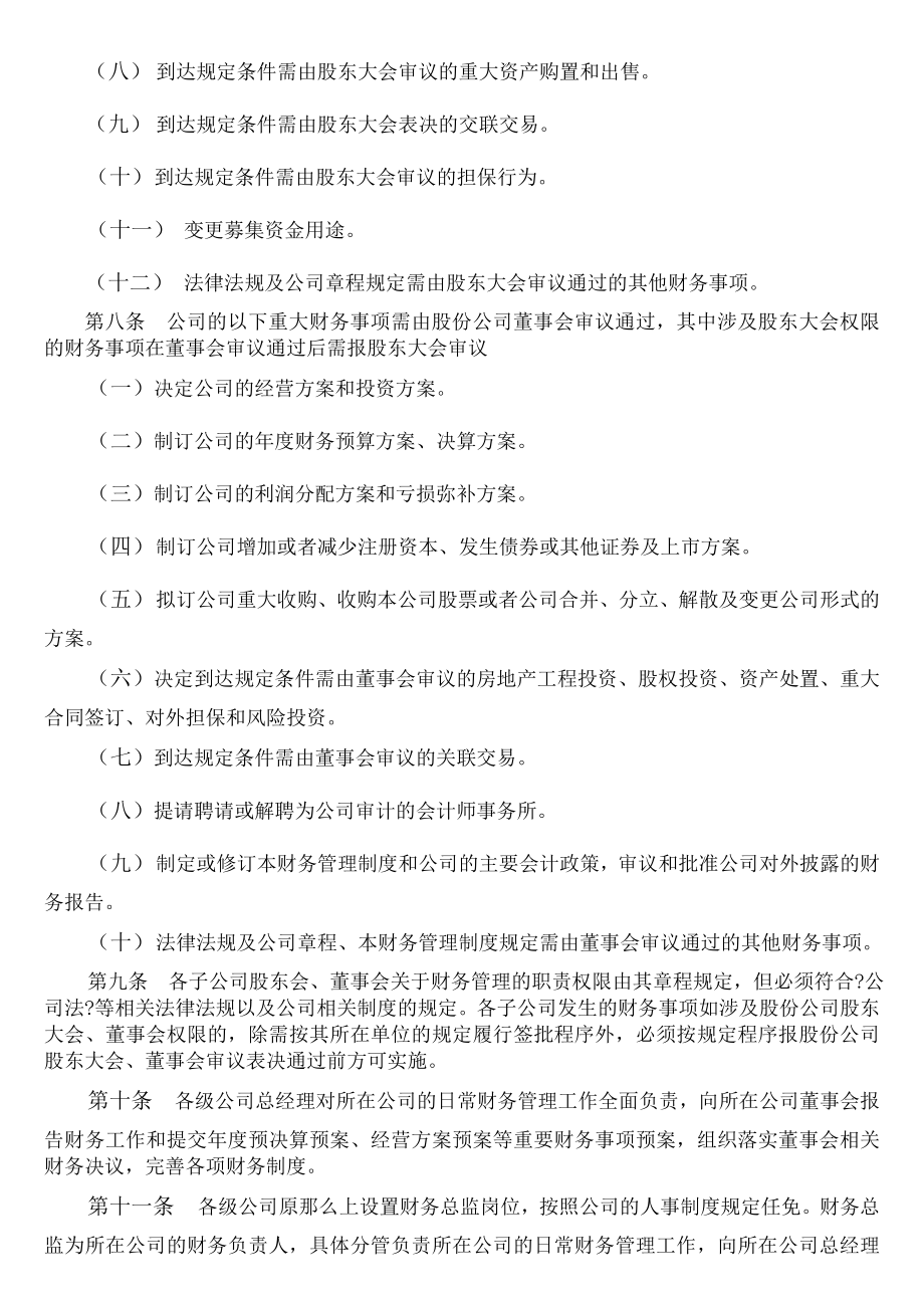 某房地产集团股份有限公司财务管理制度.doc_第2页