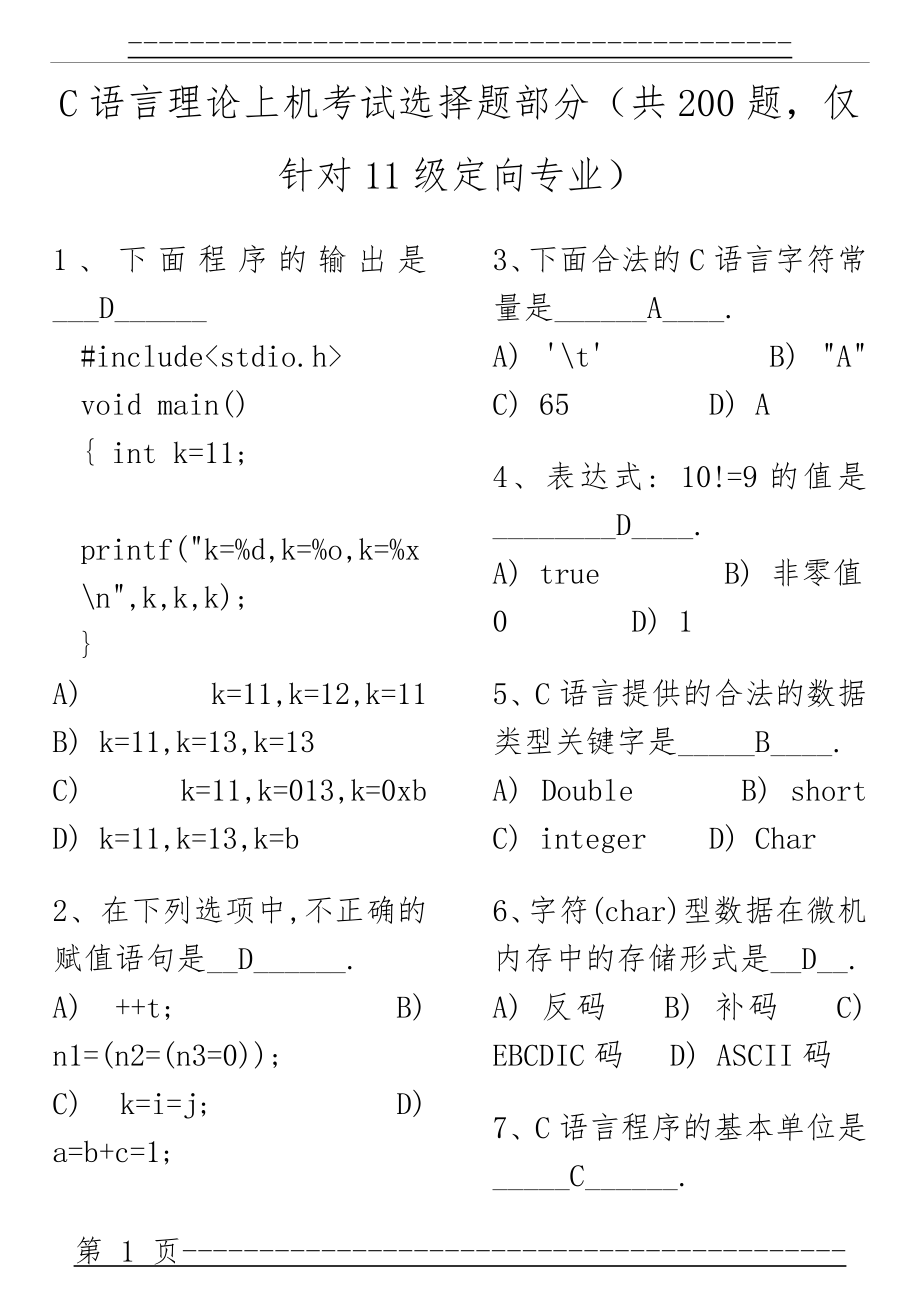 C语言考试题库及答案(72页).doc_第1页