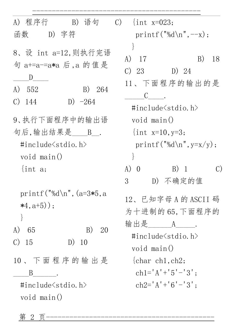 C语言考试题库及答案(72页).doc_第2页