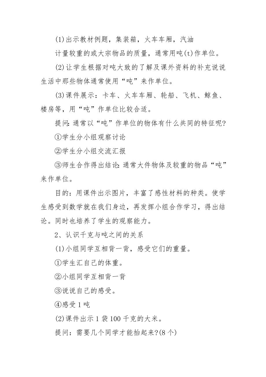 三年级数学乘与除优质公开课获奖教案设计最新范文.docx_第2页