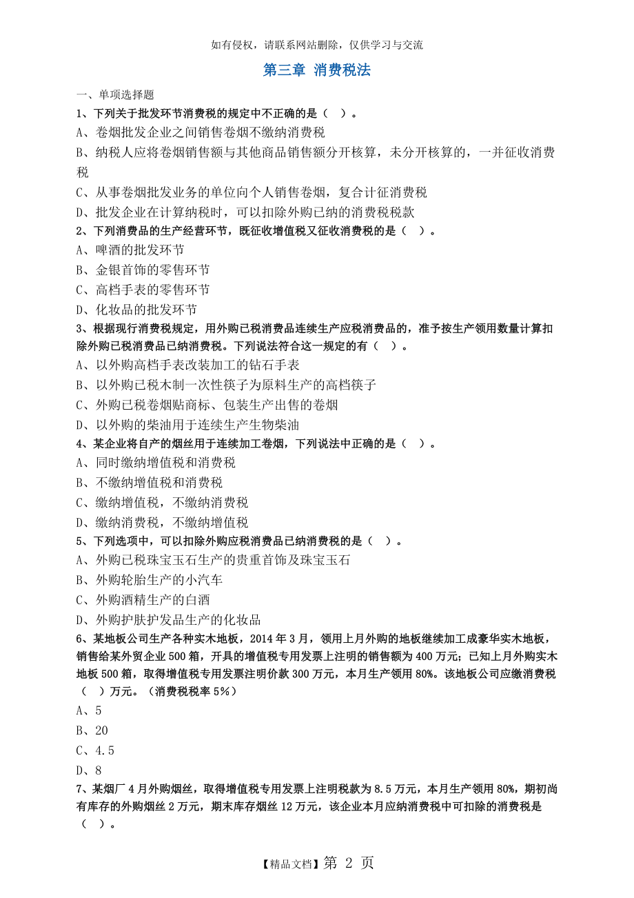 消费税练习题.答案.doc_第2页