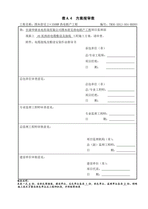 电缆敷设及接线作业指导书分析.doc