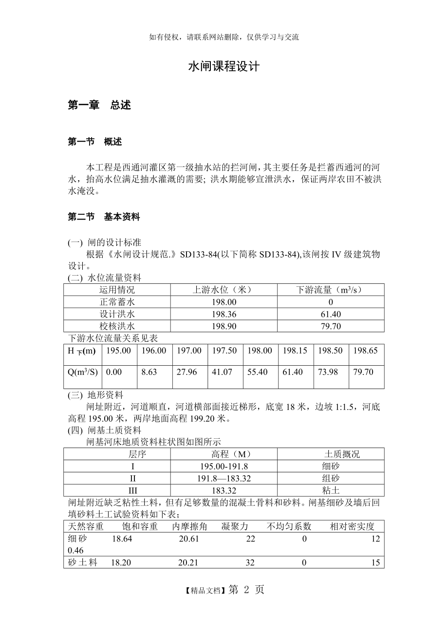 水闸课程设计全解.doc_第2页