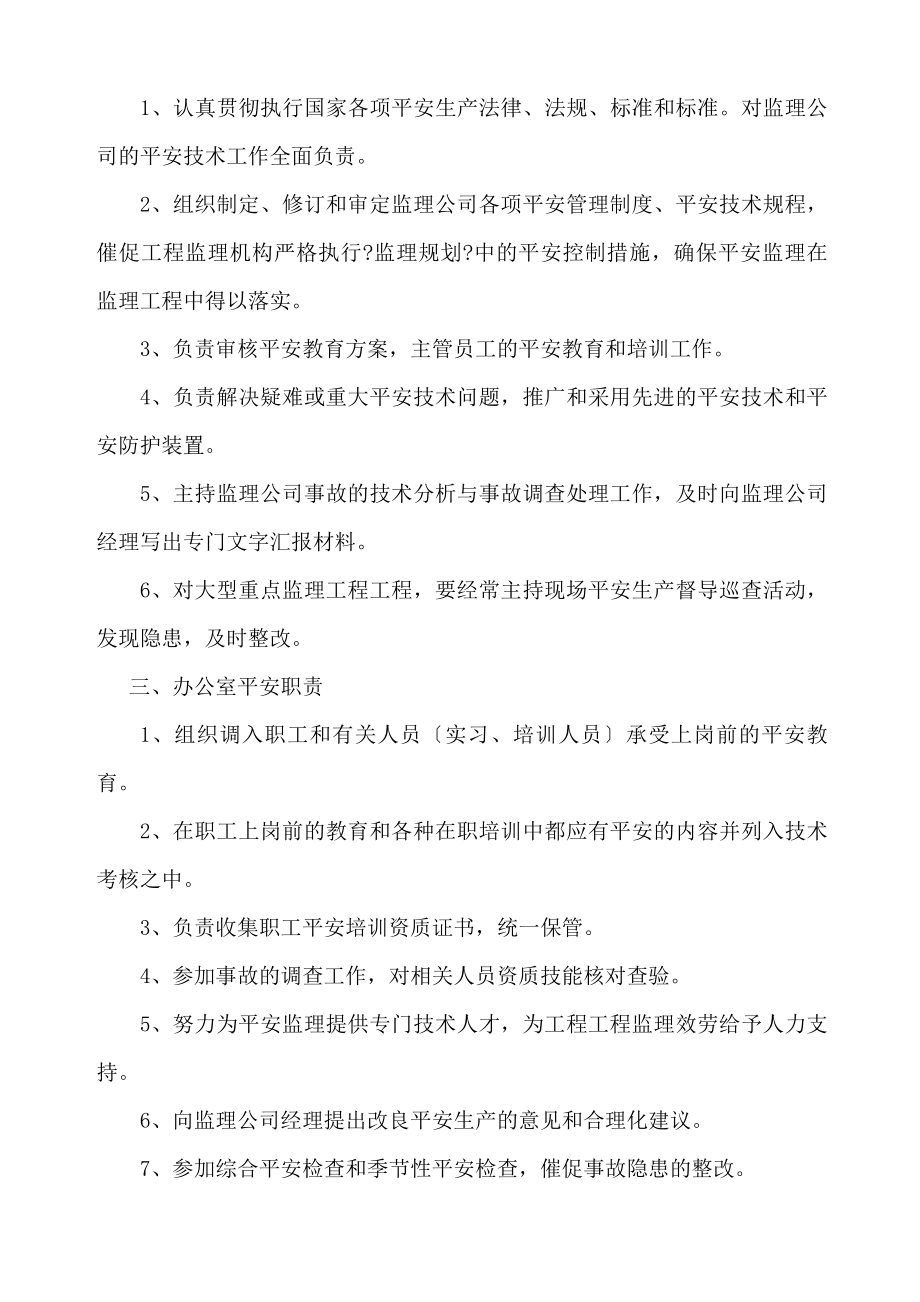 监理部安全管理制度.docx_第2页