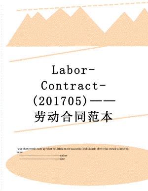 最新labor-contract-(05)——劳动合同范本.doc